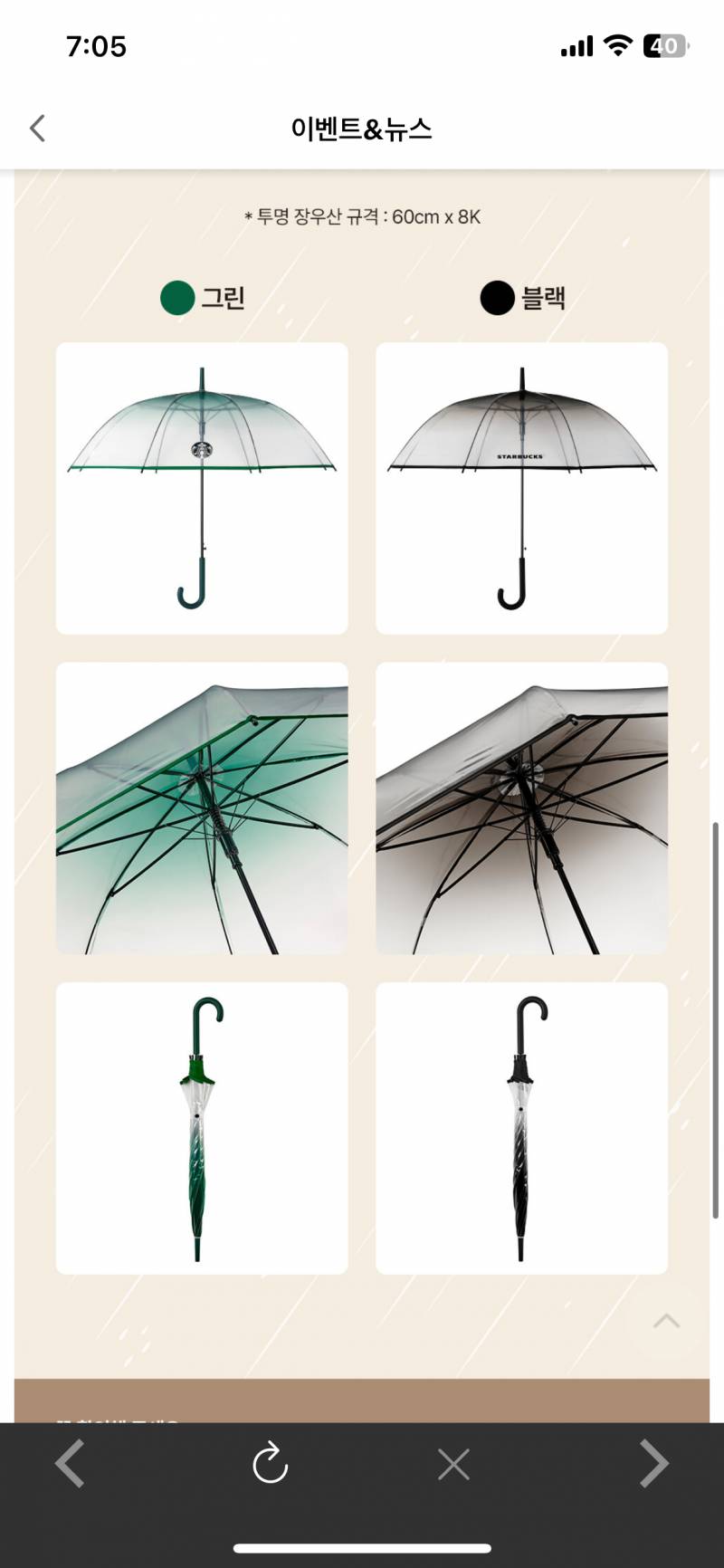 [잡담] 스벅 우산 살말? | 인스티즈