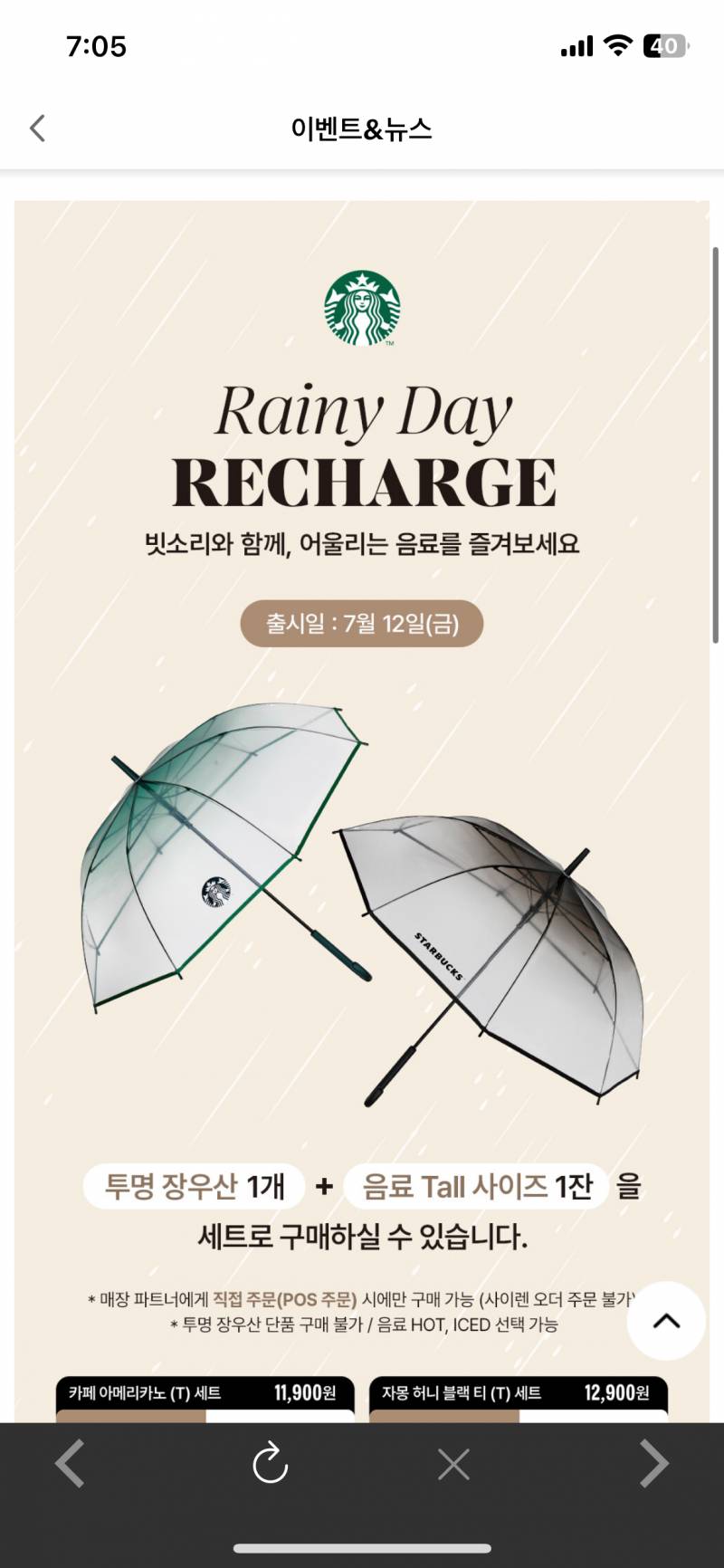 [잡담] 스벅 우산 살말? | 인스티즈
