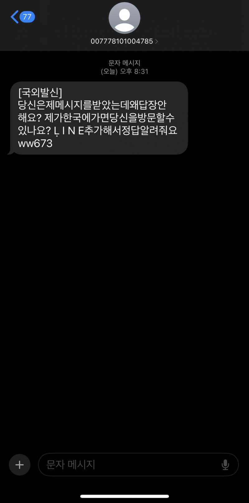 [잡담] 계속 데이트피싱 문자 오는데 이거 못막아?ㅜㅠ - 인스티즈(instiz) 일상 카테고리