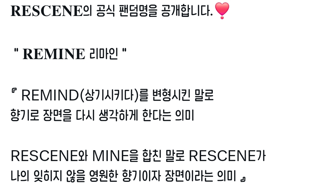 [정보/소식] 걸그룹 리센느 (RESCENE) 공식 팬클럽명 '리마인 (REMINE)' | 인스티즈