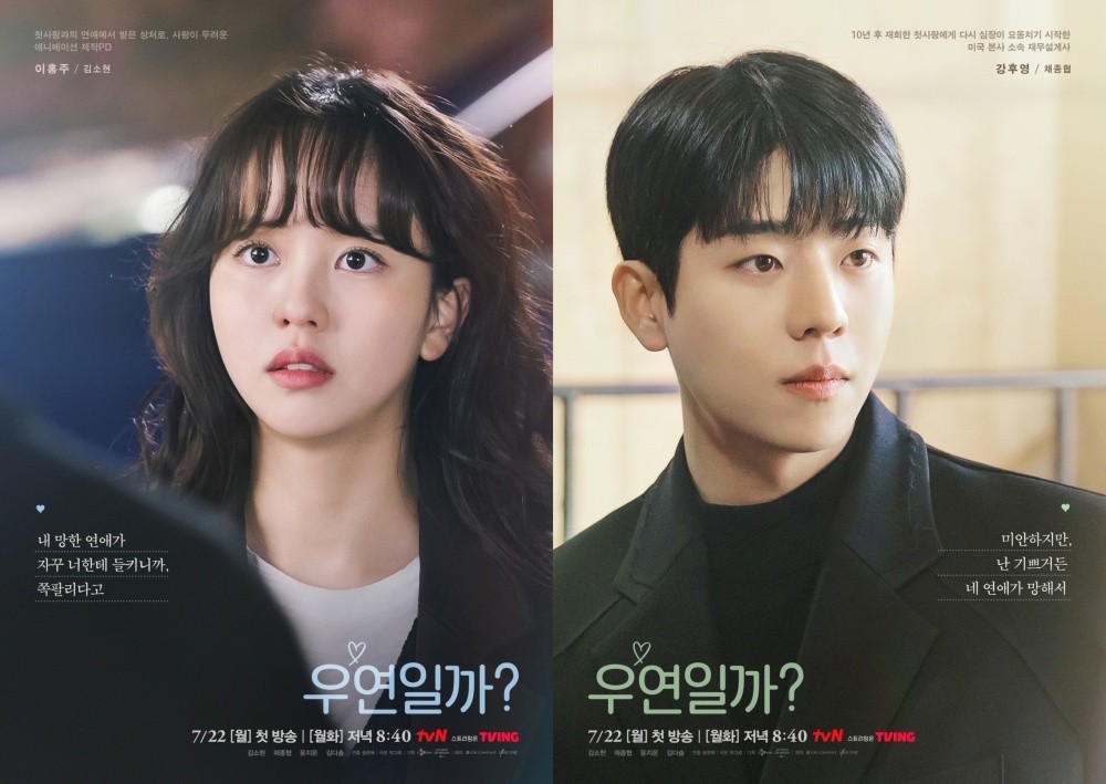 [정보/소식] "김소현·채종협, 첫사랑 기억 소환"…'우연일까?', 캐릭터 포스터 | 인스티즈