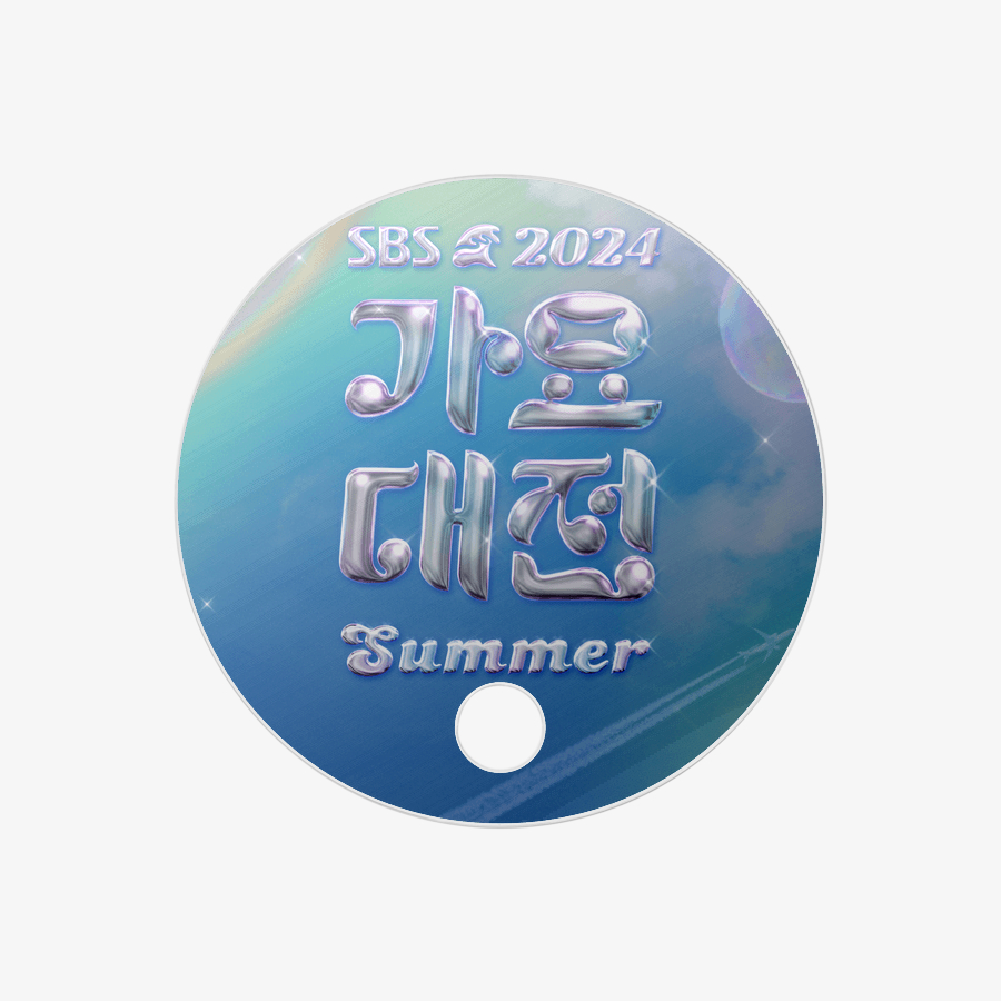 [정보/소식] 2024 SBS 가요대전 Summer 굿즈 공개 | 인스티즈