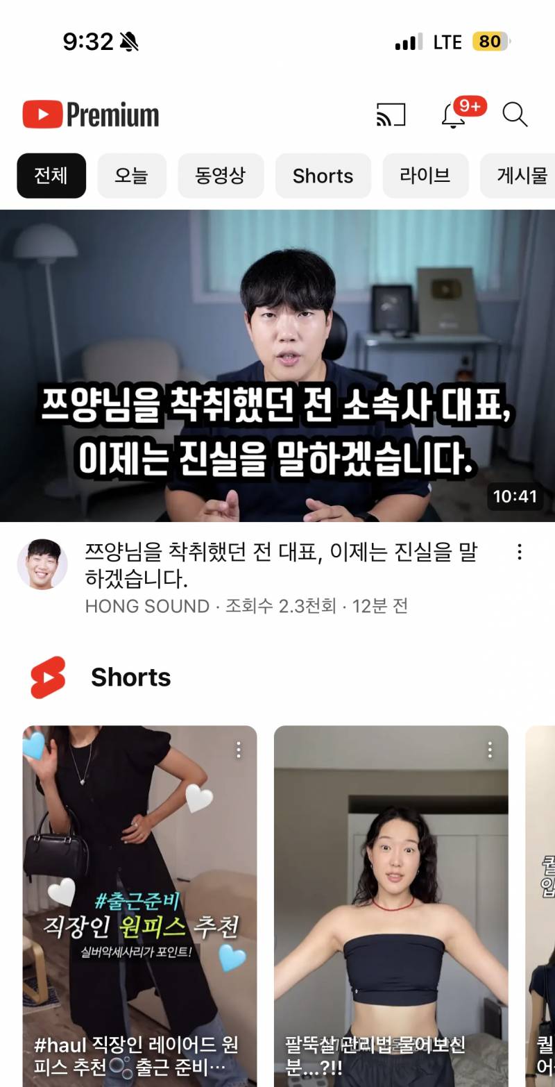 [잡담] 오잉 홍사운드 유튜브는 또 뭐지?!!! 쯔양 | 인스티즈