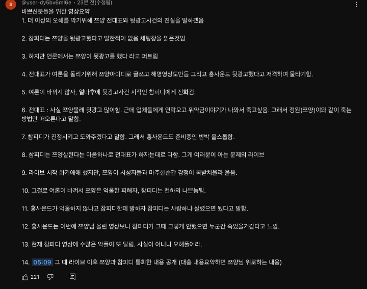 [정보/소식] 홍사운드 - 쯔양을 착취했던 전 대표, 이제는 진실을 말하겠습니다 | 인스티즈