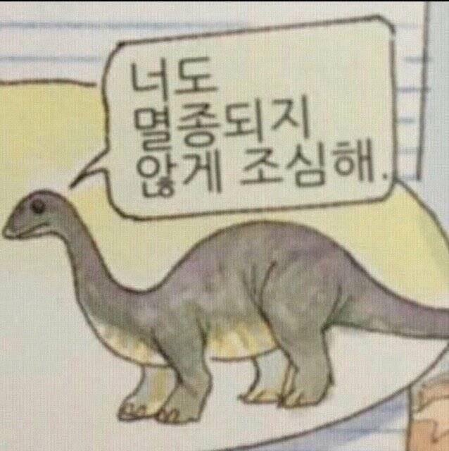 [잡담] 너덜너덜해진 공룡의 경고... 🦕 | 인스티즈