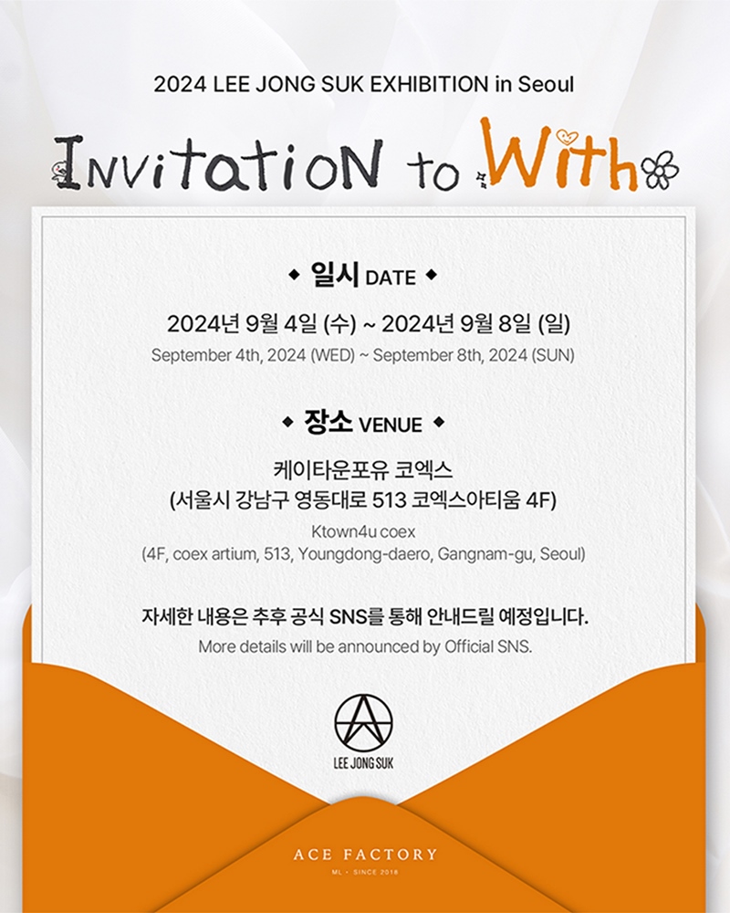 [정보/소식] '데뷔 14주년' 이종석, 'Invitation to With' 전시 개최 | 인스티즈