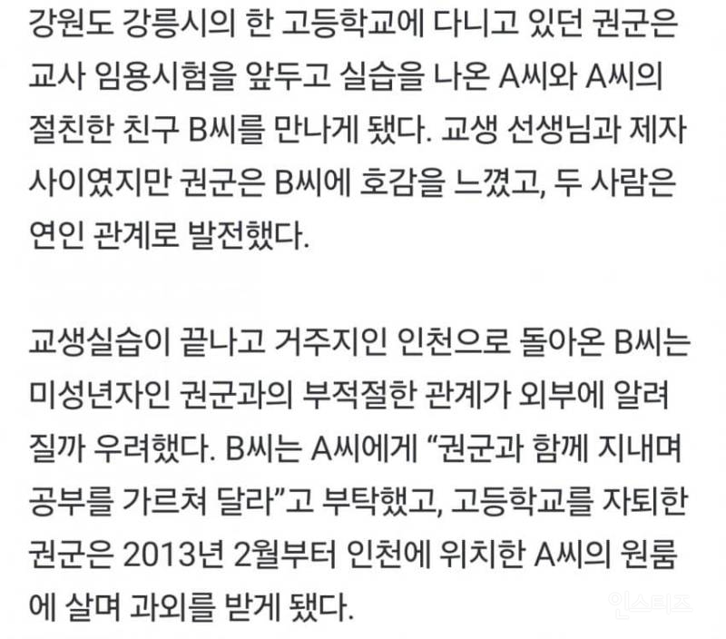 과외 교사 미성년자 제자와 성관계후 살해 