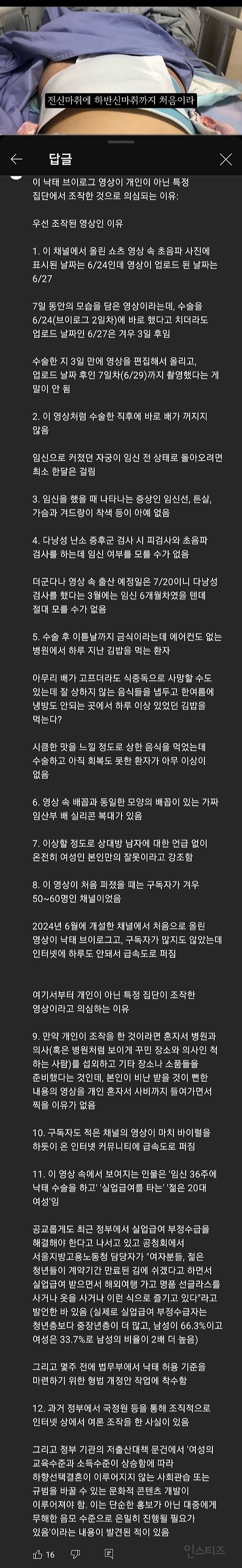 36주 낙태(임신중절) 브이로그 주작의심.jpg | 인스티즈