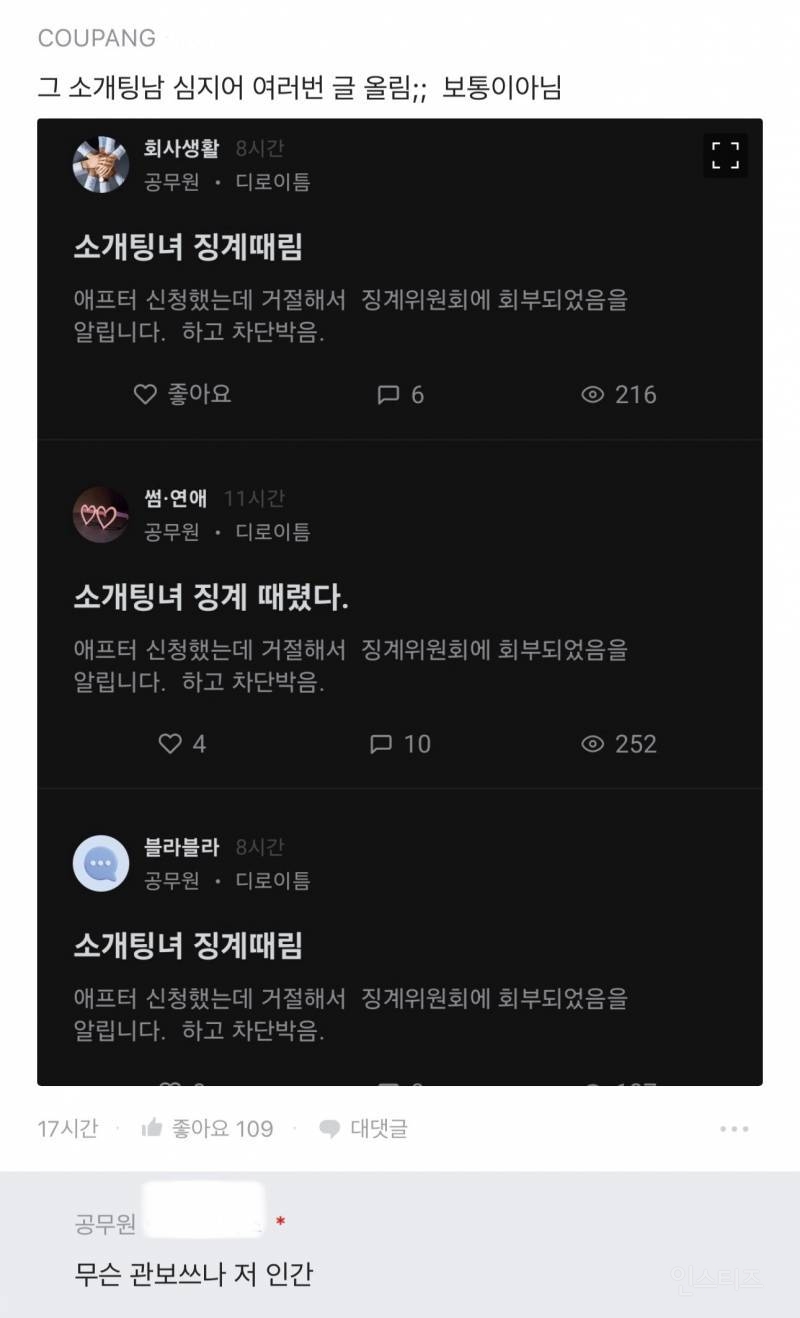 반도의 흔한 소개팅 후기.jpg | 인스티즈