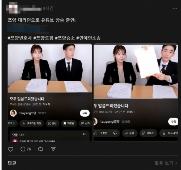 [정보/소식] "쯔양 대리인으로 유튜브 방송 출연!" 쯔양 사건 홍보한 법률대리인 | 인스티즈