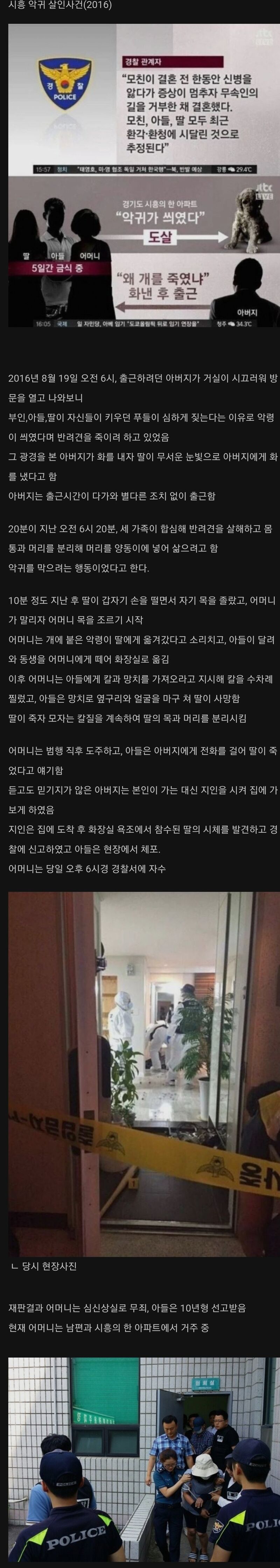 한국 ㄹㅇ 기괴한 레전드 살인사건 | 인스티즈