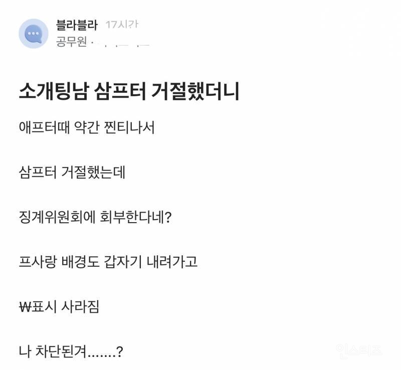 반도의 흔한 소개팅 후기.jpg | 인스티즈