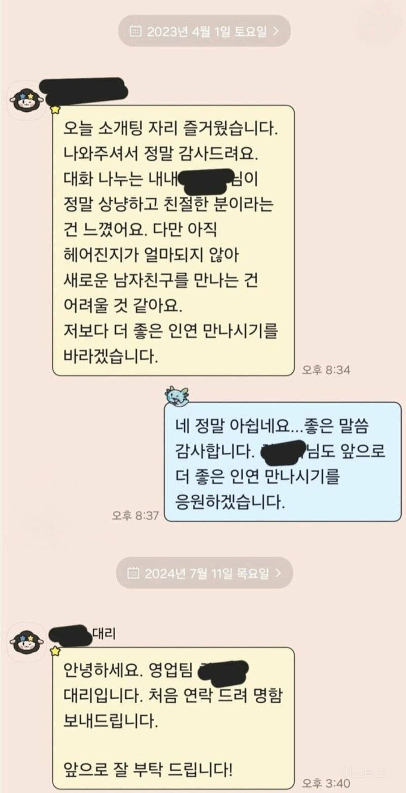 반도의 흔한 소개팅 후기.jpg | 인스티즈