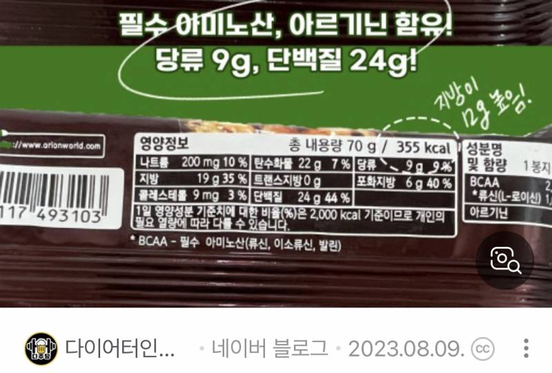 [잡담] 저녁으로 단백질바11 김밥22 | 인스티즈