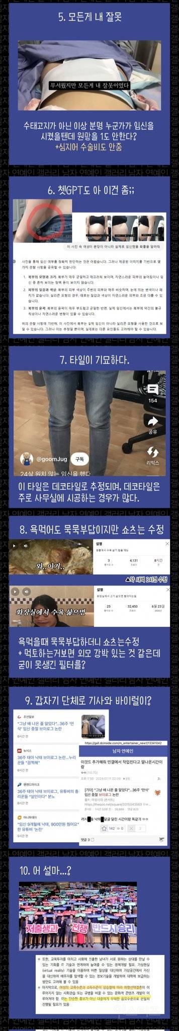 이슈었던 36주 중절영상 주작의심 | 인스티즈