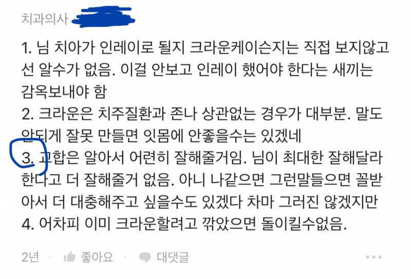 [잡담] 치과의사들 원래 싸가지 없음? 이 사람만 그래? | 인스티즈