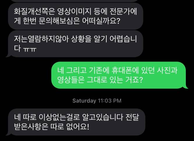 [잡담] 포렌식 업체 24만원 주고 복구 부탁했는데 아무 것도 못 받았어 이거 따지면 오바야? | 인스티즈