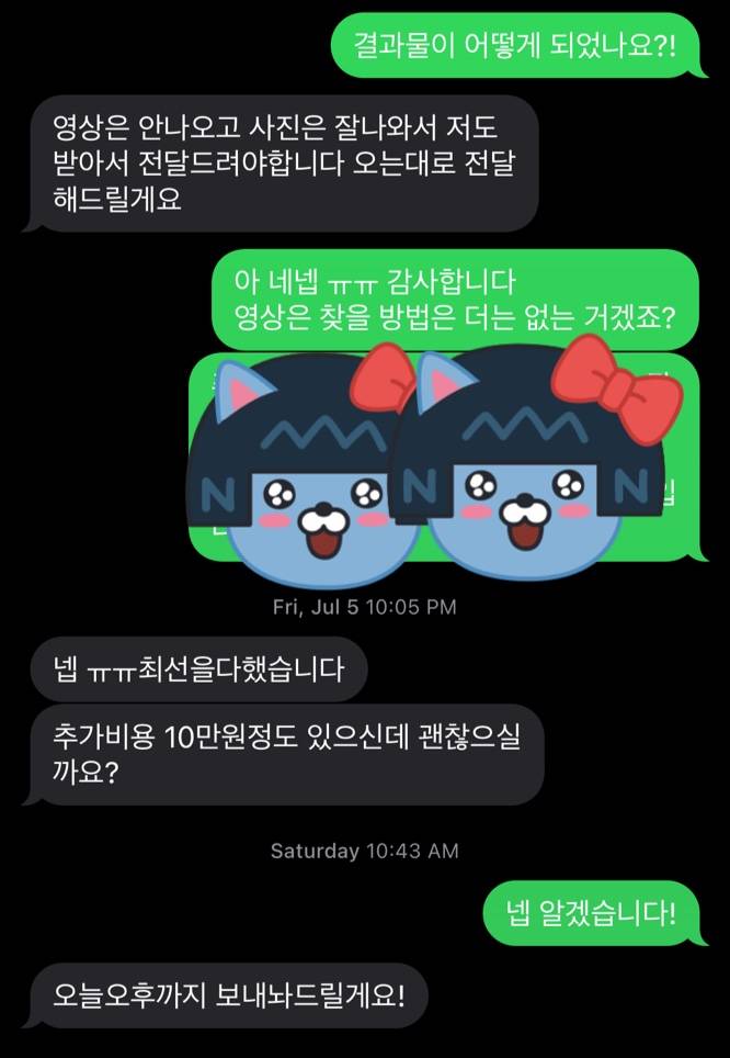 [잡담] 포렌식 업체 24만원 주고 복구 부탁했는데 아무 것도 못 받았어 이거 따지면 오바야? | 인스티즈