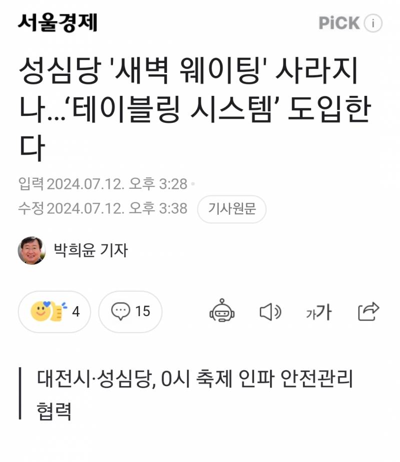 [정보/소식] 성심당 '새벽 웨이팅' 사라지나…'테이블링 시스템' 도입한다 | 인스티즈