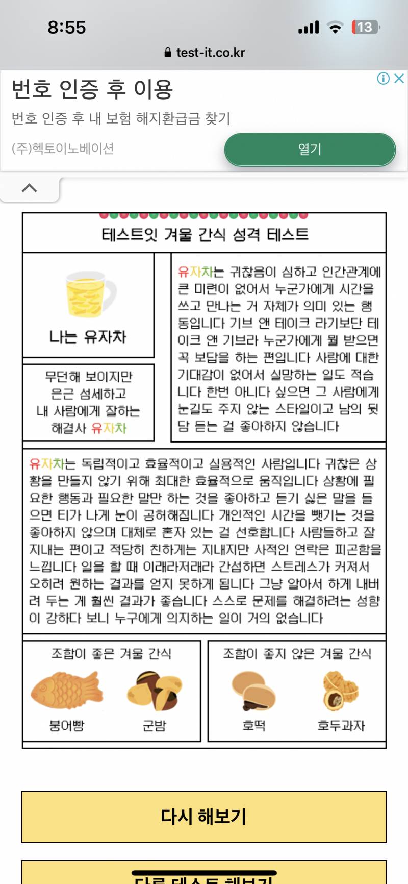 [잡담] 이런 성격 어때보여?? | 인스티즈