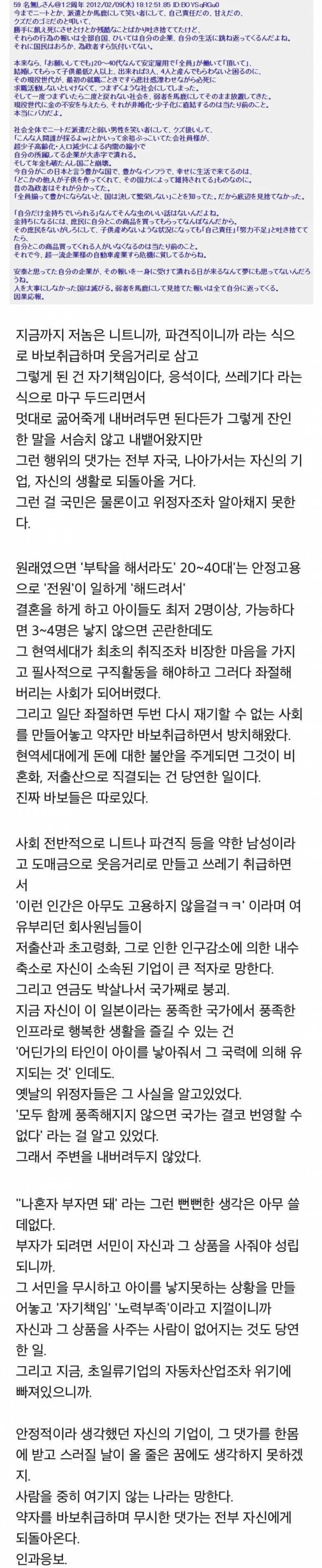 [잡담] 12년전 어느일본인의 저출산에대한 일침 | 인스티즈