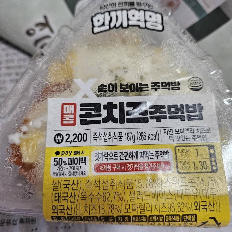 [잡담] gs 주먹밥 신상 맛있다 | 인스티즈