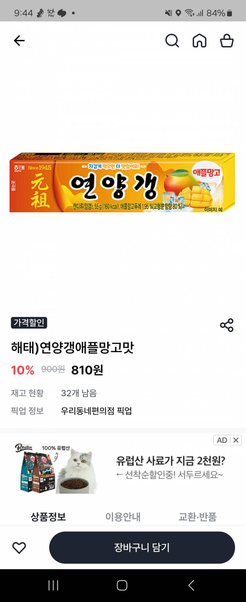 [잡담] 양갱 애플망고 맛은 모야! | 인스티즈