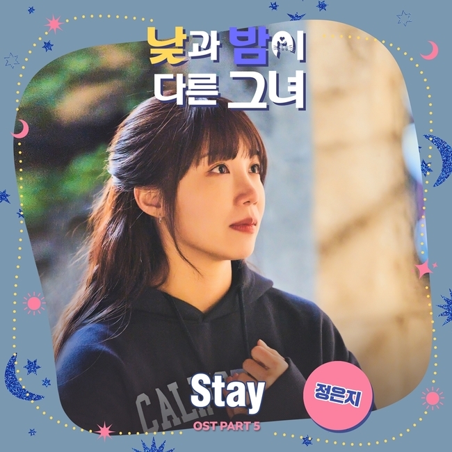 [정보/소식] 정은지 '낮밤녀' OST 직접 부른다몰입도 배가 시킬 'Stay' | 인스티즈