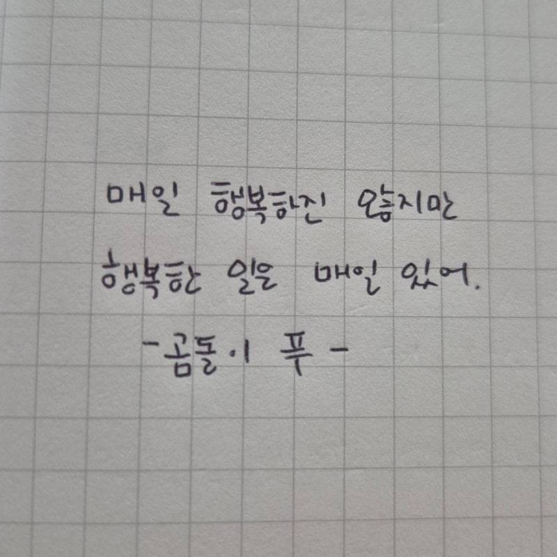 [잡담] 내 글씨체 어뗘?? | 인스티즈