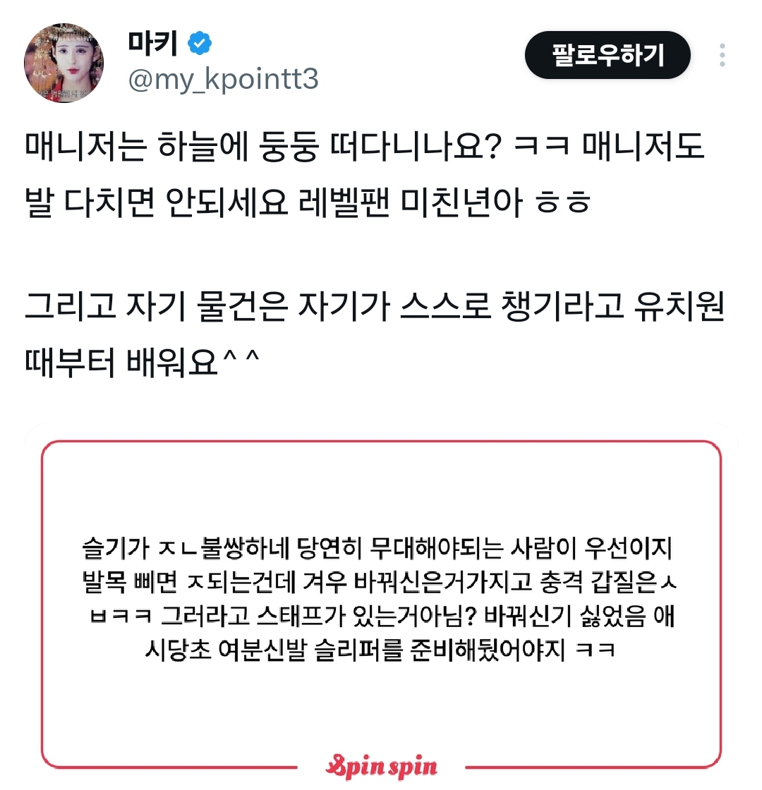 [마플] 근데 연예인보단 당연히 스탭이 다쳐야 맞는거 아님...? | 인스티즈