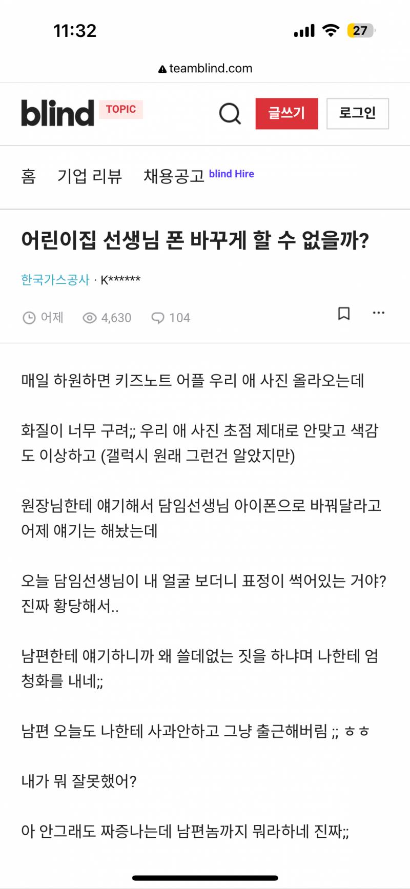 [잡담] 블라인드 충격과 공포다 진짜 ㅋㅋㅋ | 인스티즈