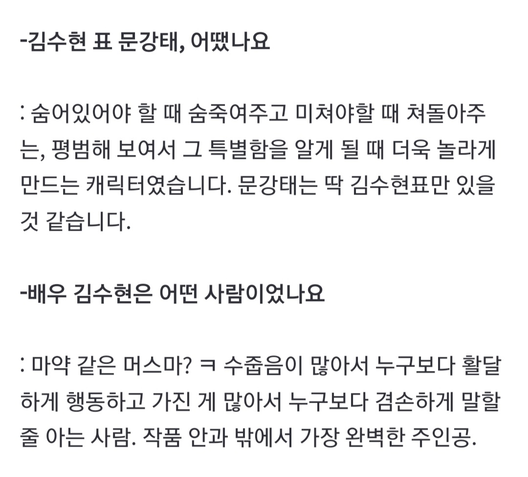 [잡담] 박신우 감독 "김수현=마약같은 머스마.." | 인스티즈