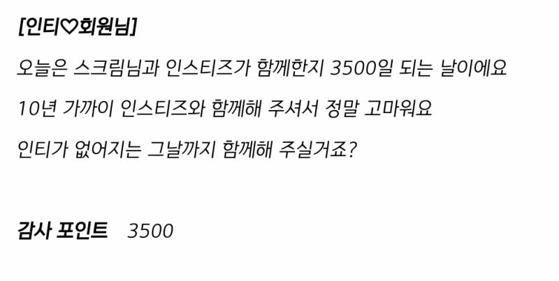 [잡담] 오... 인티와 3500일 | 인스티즈