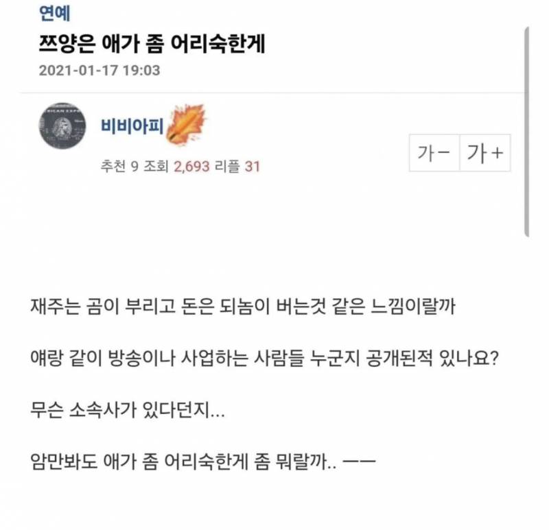 [잡담] 헐 2년전에 쯔양 관련해서 올라온 글이라는데 | 인스티즈