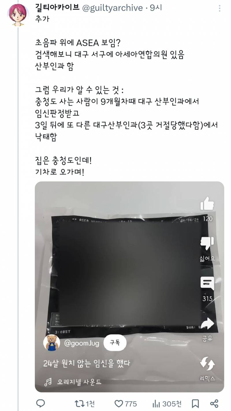 36주 낙태 브이로그 주작의심 증거.twt | 인스티즈