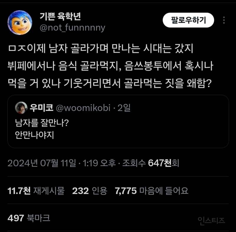 커뮤에서 난리난 '남자 음쓰론' | 인스티즈