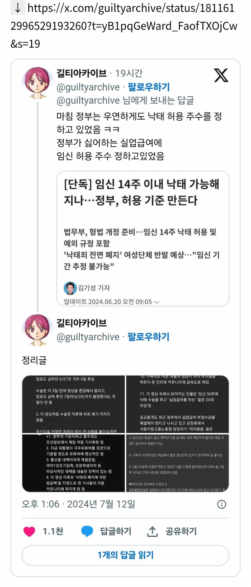 36주 낙태 브이로그 주작의심 증거.twt | 인스티즈