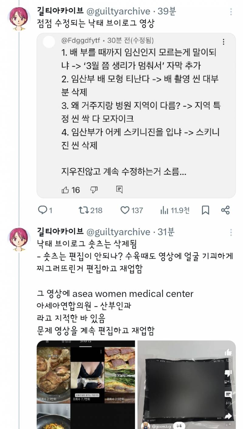 36주 낙태 브이로그 주작의심 증거.twt | 인스티즈