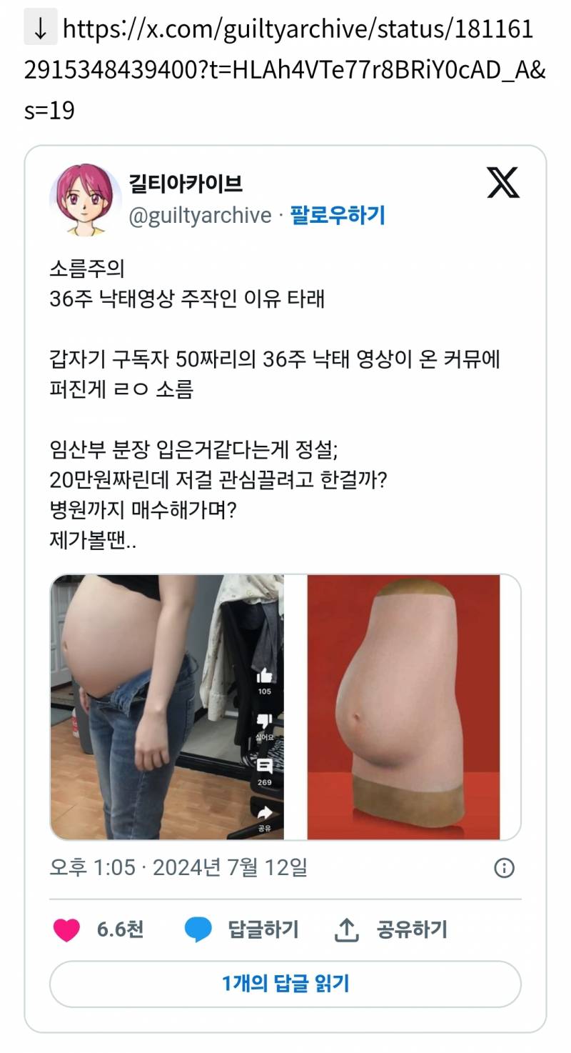 36주 낙태 브이로그 주작의심 증거.twt | 인스티즈