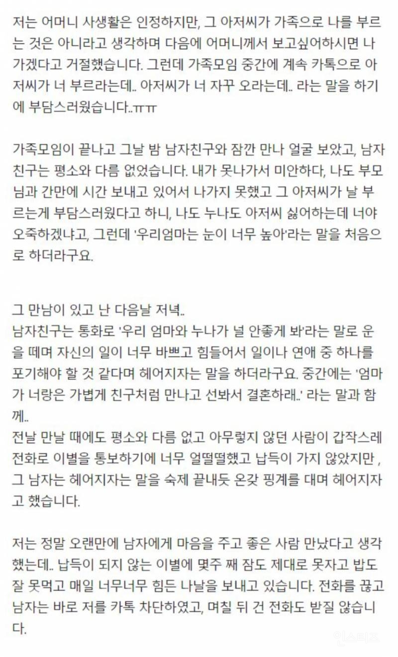 남자친구 어머니 불륜상대가 불러서 나가지 않았는데 헤어지자고 합니다 | 인스티즈