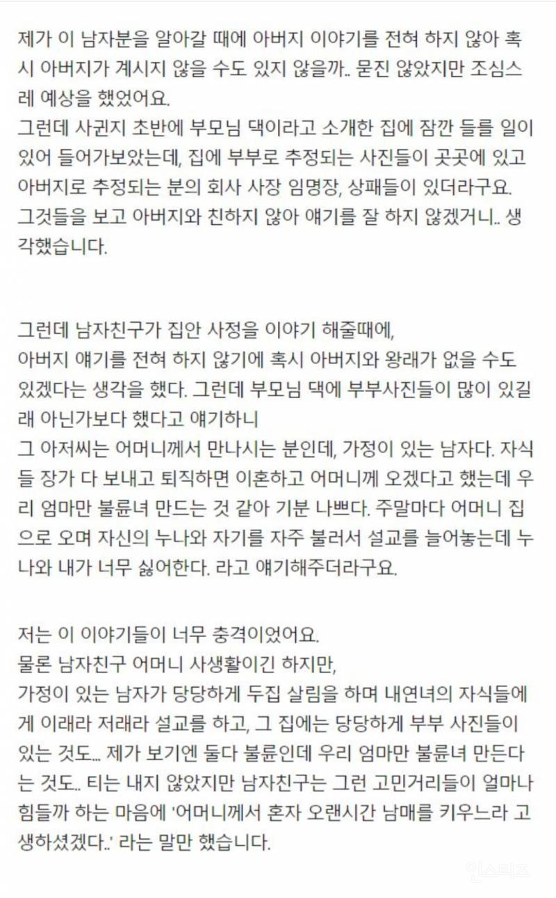 남자친구 어머니 불륜상대가 불러서 나가지 않았는데 헤어지자고 합니다 | 인스티즈