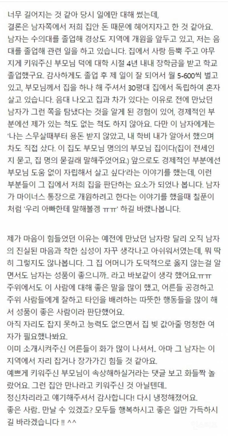 남자친구 어머니 불륜상대가 불러서 나가지 않았는데 헤어지자고 합니다 | 인스티즈