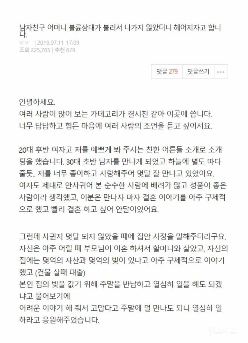 남자친구 어머니 불륜상대가 불러서 나가지 않았는데 헤어지자고 합니다 | 인스티즈