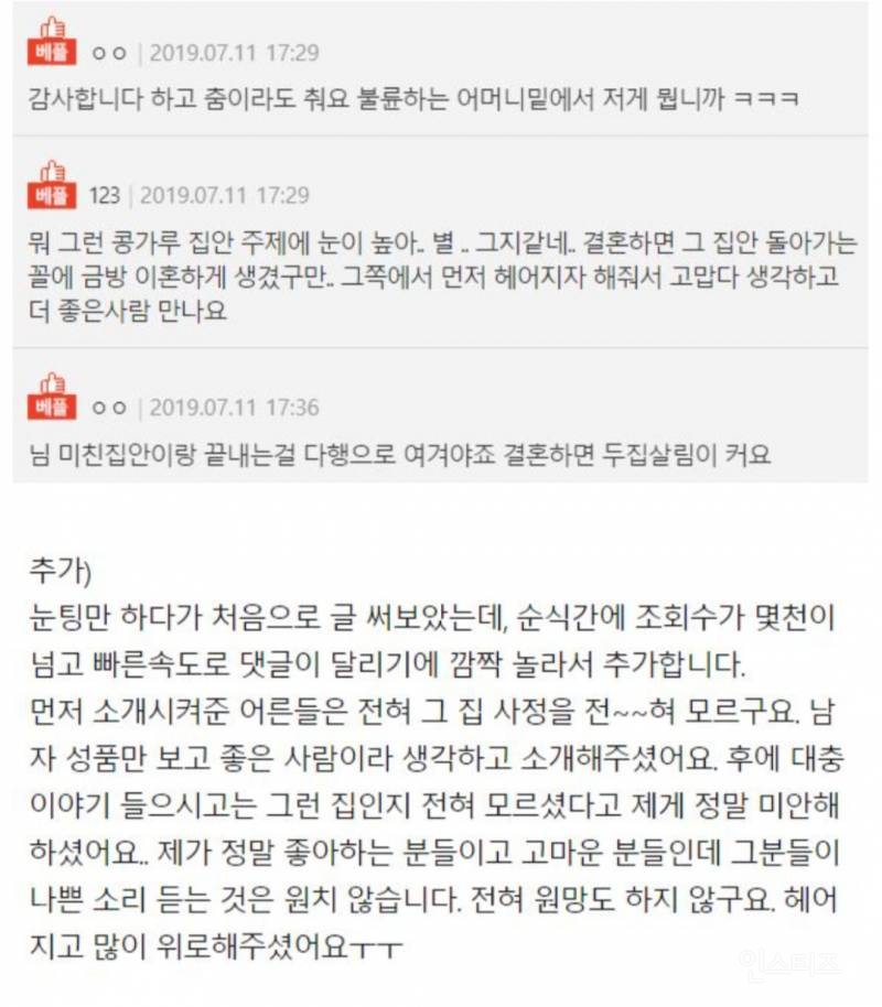 남자친구 어머니 불륜상대가 불러서 나가지 않았는데 헤어지자고 합니다 | 인스티즈