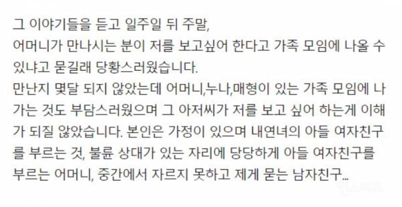 남자친구 어머니 불륜상대가 불러서 나가지 않았는데 헤어지자고 합니다 | 인스티즈