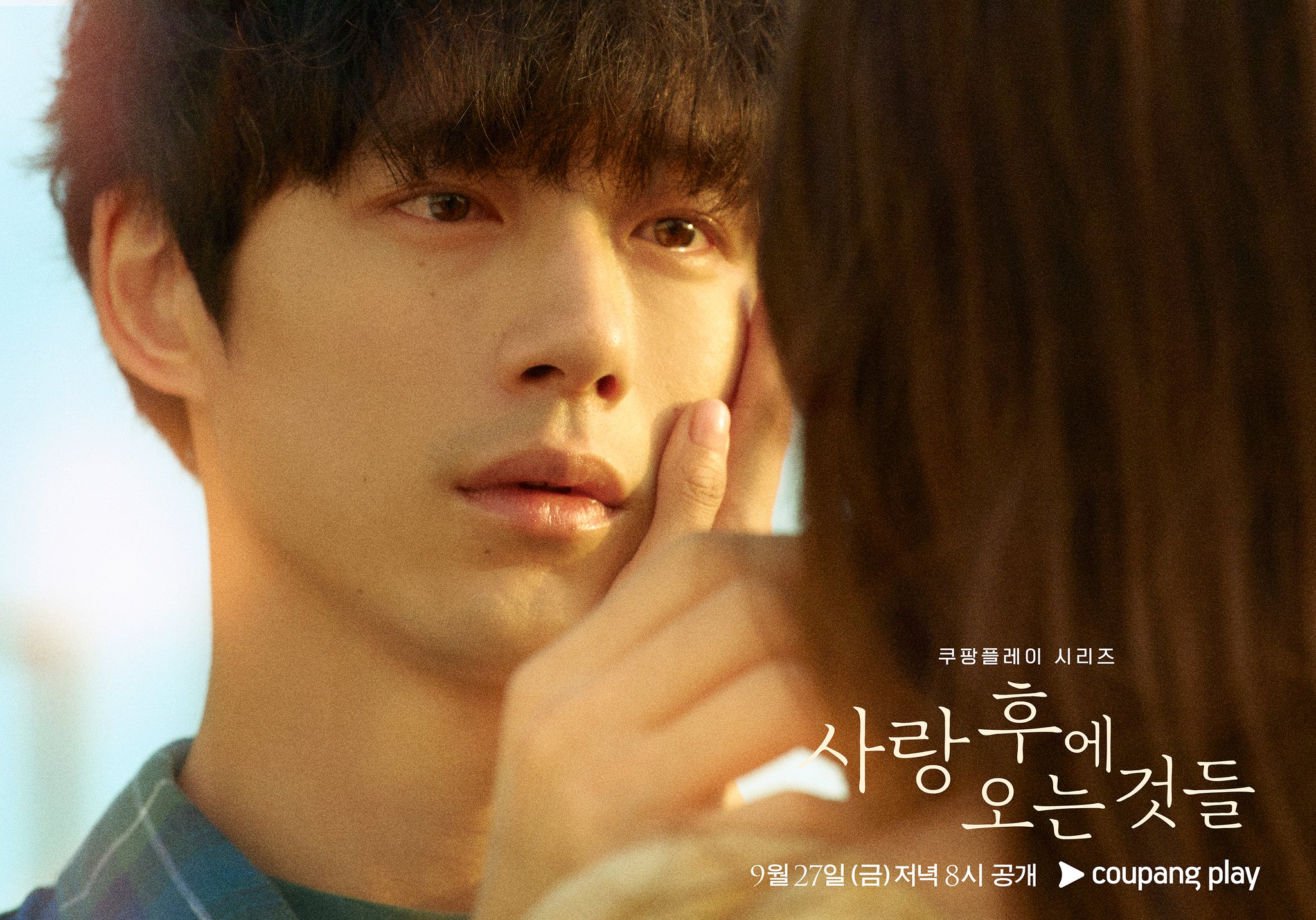 정보/소식 켄타로X이세영 사랑후에오는것들 1차 포스터 인스티즈(instiz) 드영배 카테고리