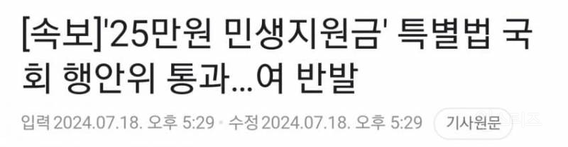 전국민 25만원 법안 통과 ㄷㄷㄷㄷㄷㄷ | 인스티즈