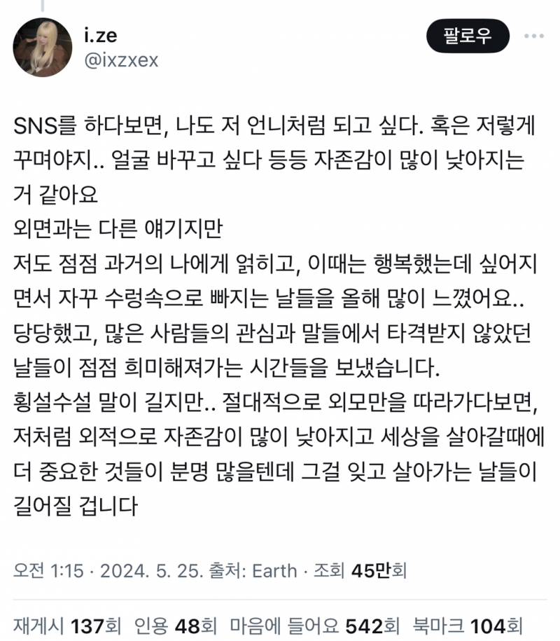 근데 코수술은 진짜 후회하는 사람 많음.twt | 인스티즈