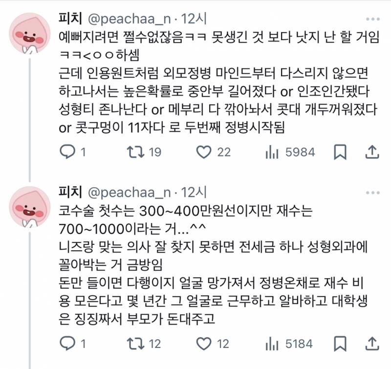 근데 코수술은 진짜 후회하는 사람 많음.twt | 인스티즈
