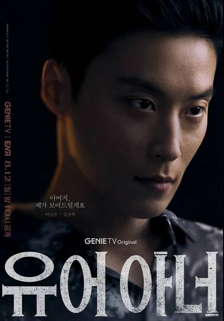 스위트홈, 유어 아너 나오는 허남준 | 인스티즈